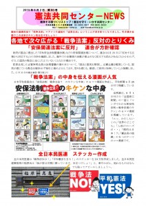 20150602 憲法共同センターニュース　第60号0001