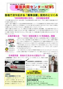 20150601 憲法共同センターニュース　第59号0001