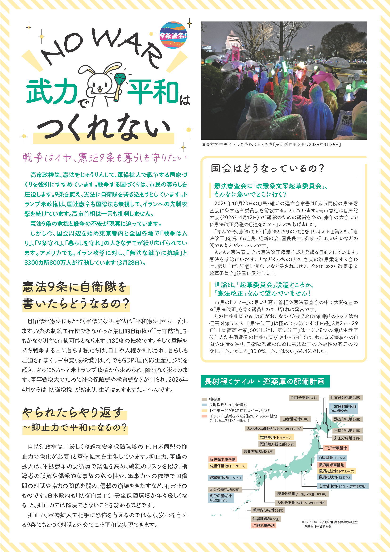 憲法リーフ - 憲法を守り・いかす共同センター