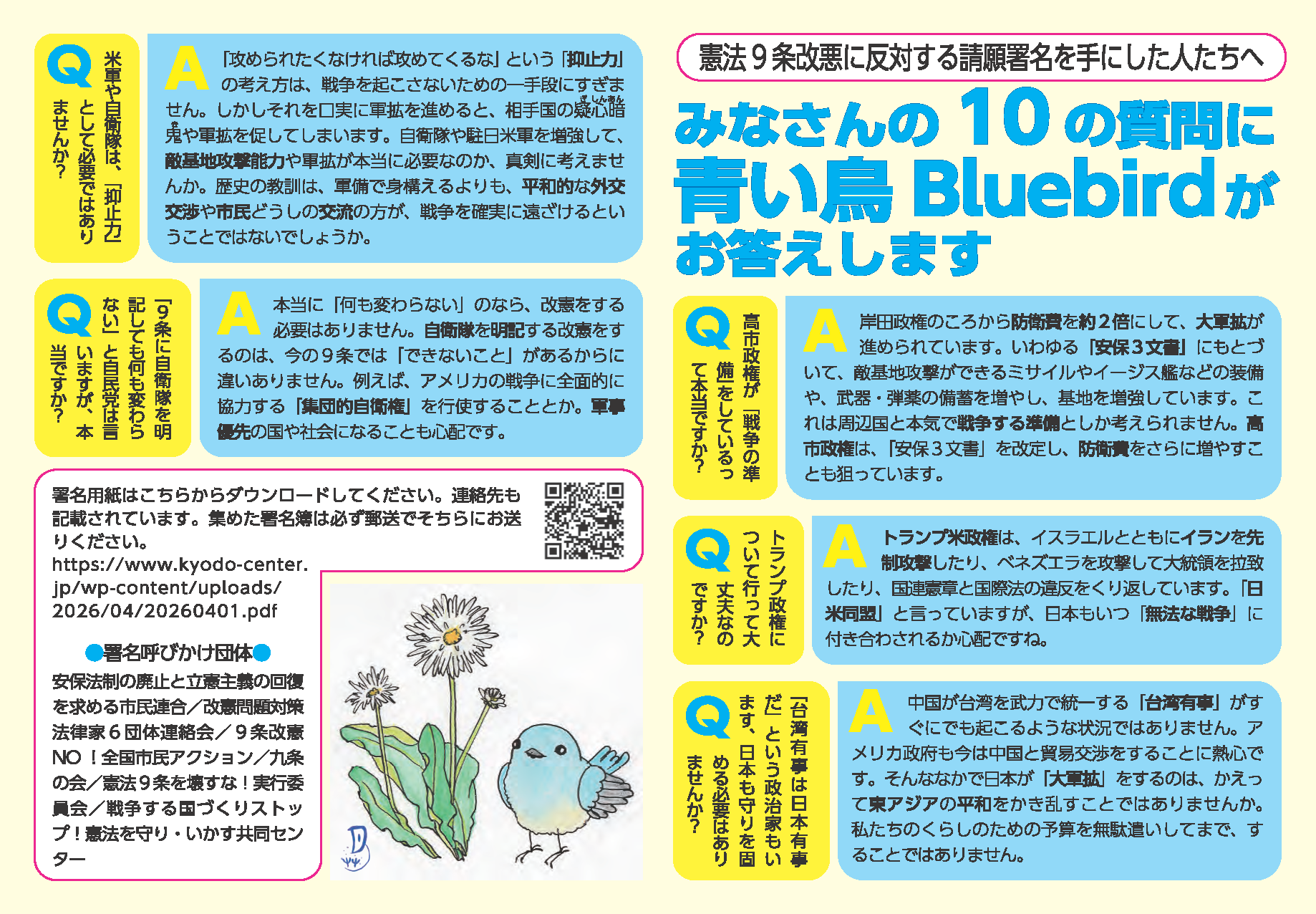 憲法リーフ - 憲法を守り・いかす共同センター